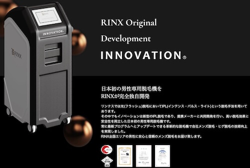 リンクス 脱毛機