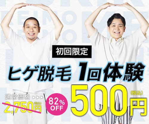 メンズキレイモ お試し体験