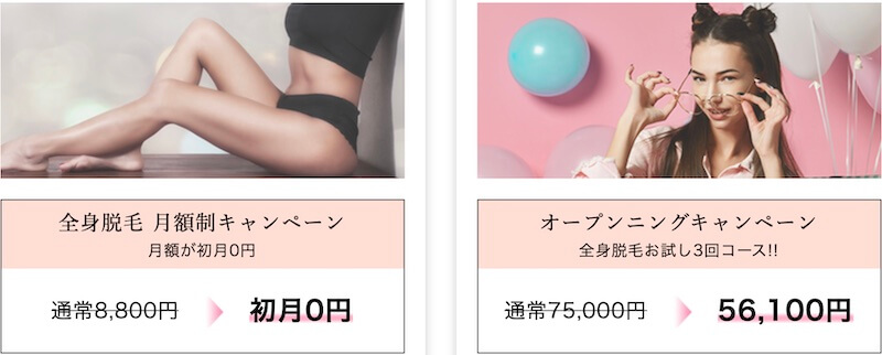 リシェル 脱毛 割引キャンペーン