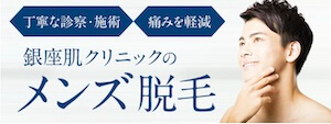 銀座肌クリニック