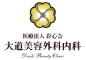 大道美容外科内科