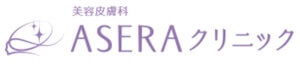 ASERAクリニック