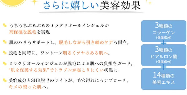 ミラクリニック 脱毛 美容効果